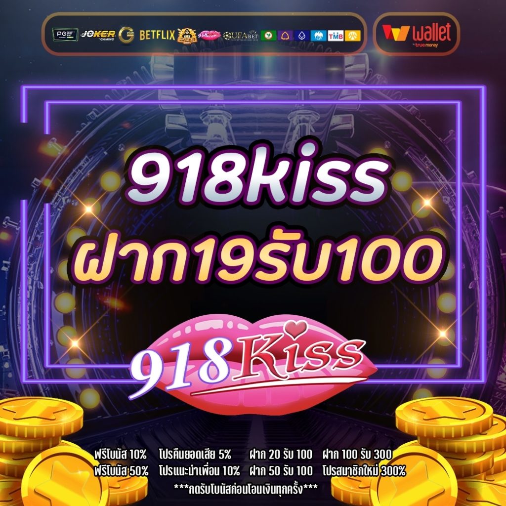 ฝาก 19รับ100 วอ เลท