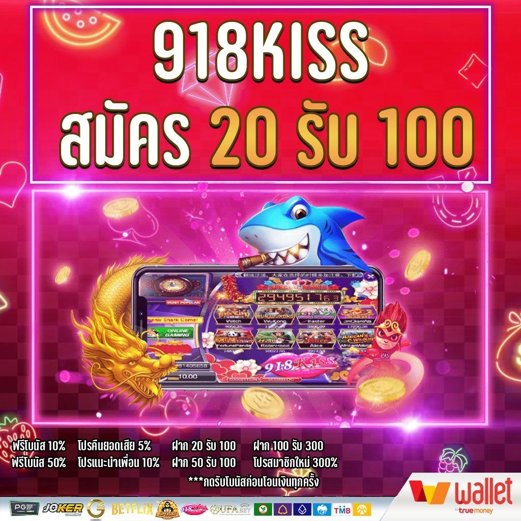 918kiss สมัคร 20รับ 100