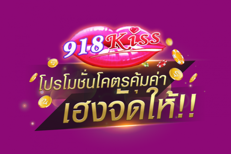 สล็อต 918kiss สมัคร 100 รับเครดิต 100