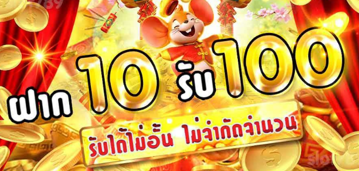 ฝาก10รับ100 kiss918