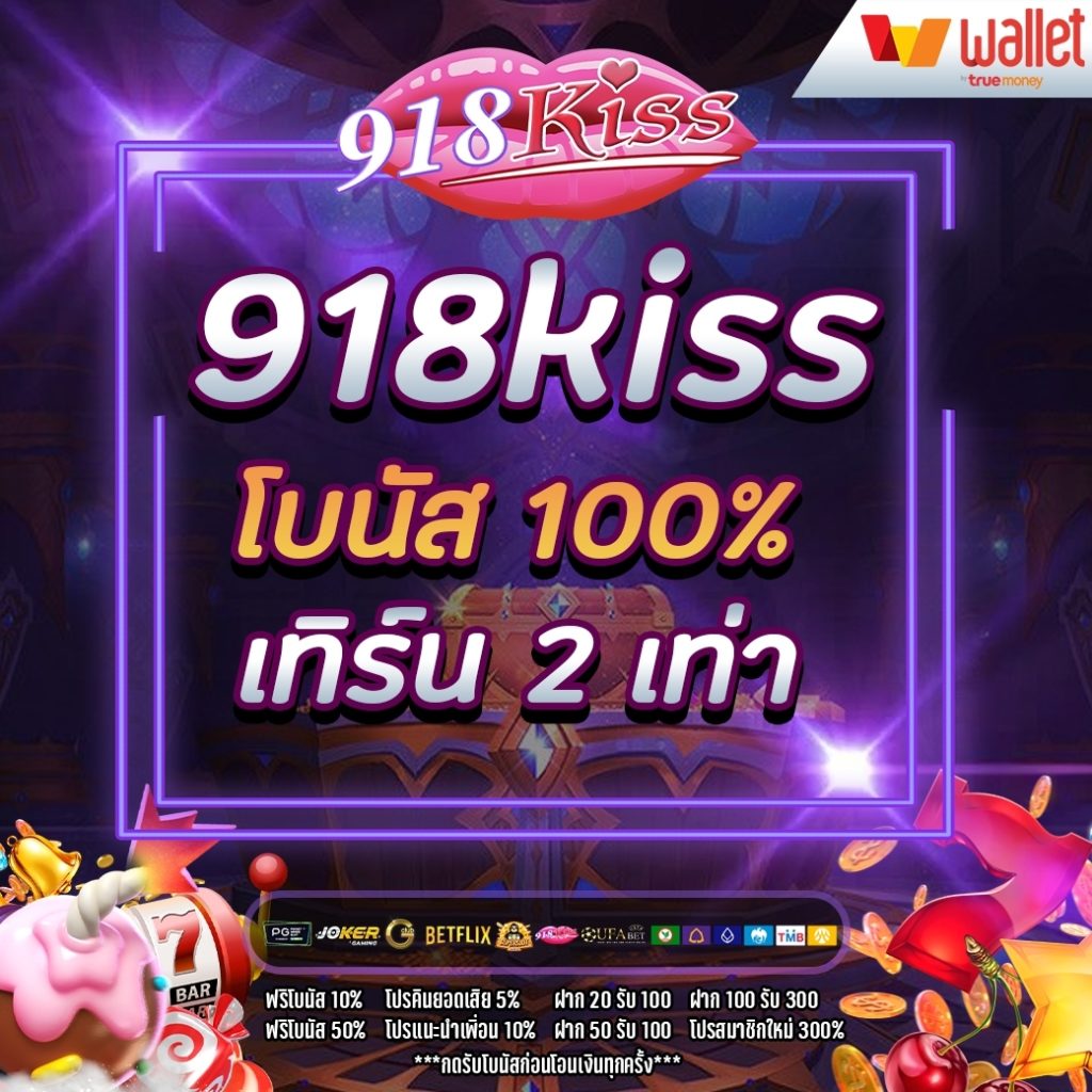 918kiss โบนัส 100 เทิ ร์ น. 1 เท่า2022