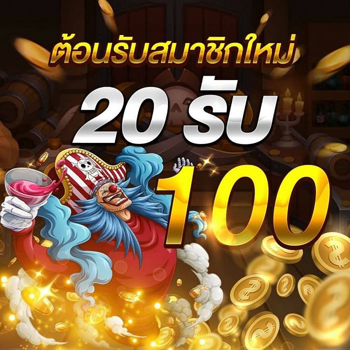 โปรฝาก20รับ100 wallet