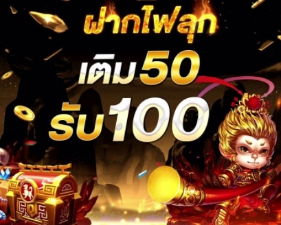 โปรฝาก50รับ100ถอนไม่อั้นวอเลท ใหม่ ล่า สุด