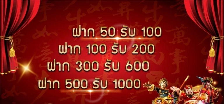 ฝาก100รับ100ถอนไม่อั้น รวมค่าย