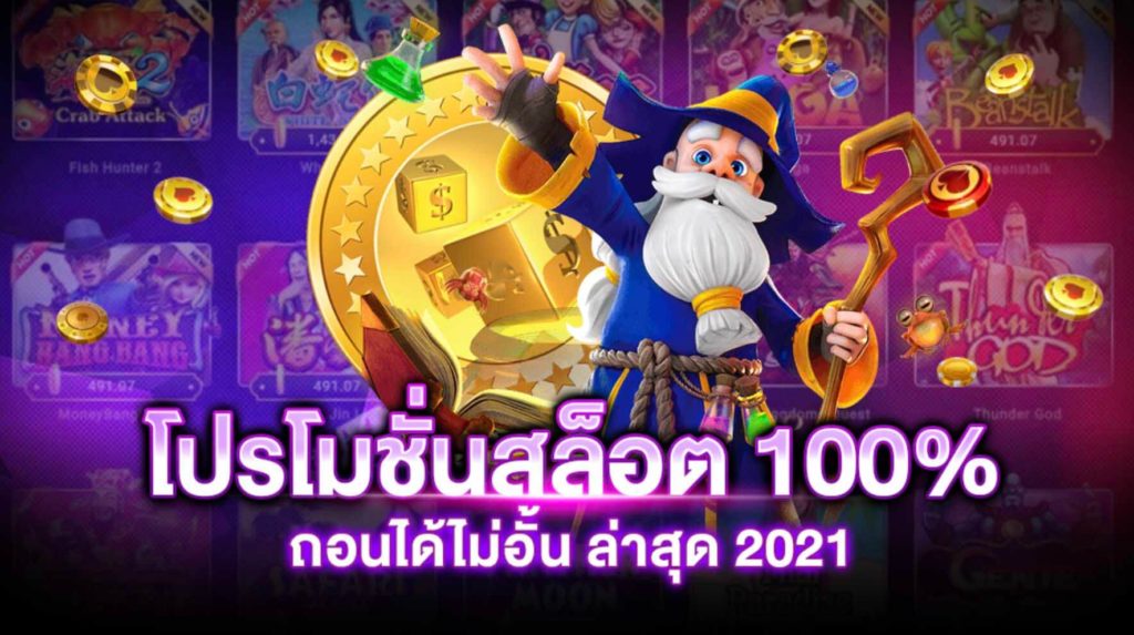 ฝาก100รับ200 ไม่ต้องทําเทิร์น