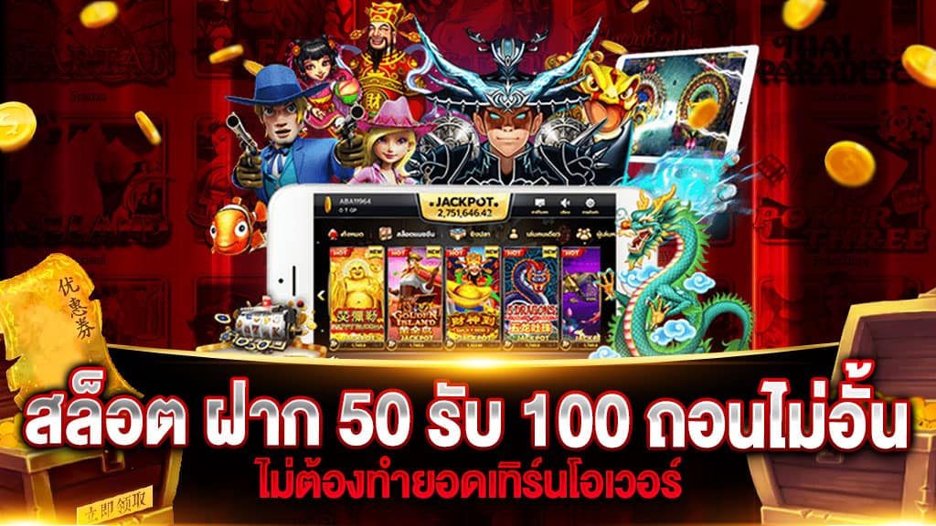 รวม สล็อต ฝาก50รับ150