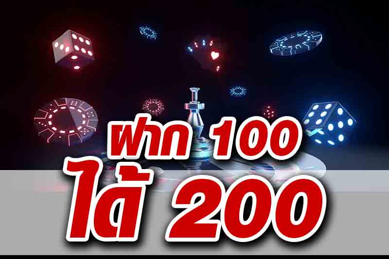 สล็อต ฝาก100 รับ 200 ล่าสุด