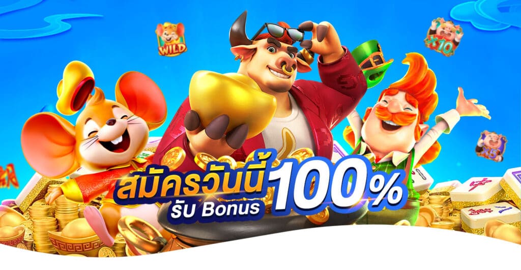 สล็อตฝาก100รับ100ถอนไม่อั้น