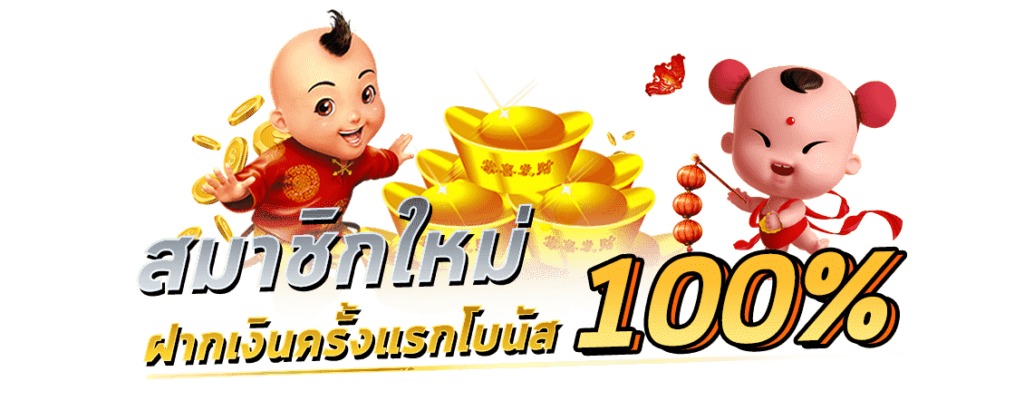 โปร ซุปเปอร์ สล็อต100