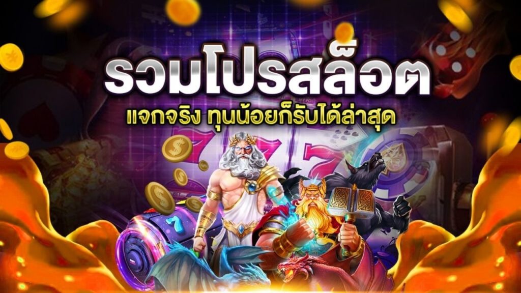 ฝาก 100 รับ 500 ถอนไม่อั้น