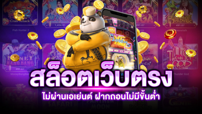 สล็อต pg เว็บตรงไม่ผ่านเอเย่นต์ 2021