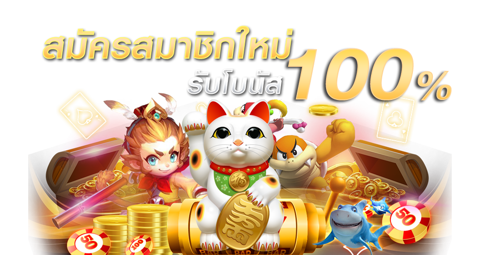 สล็อตโปร100 ถอนไม่อั้น