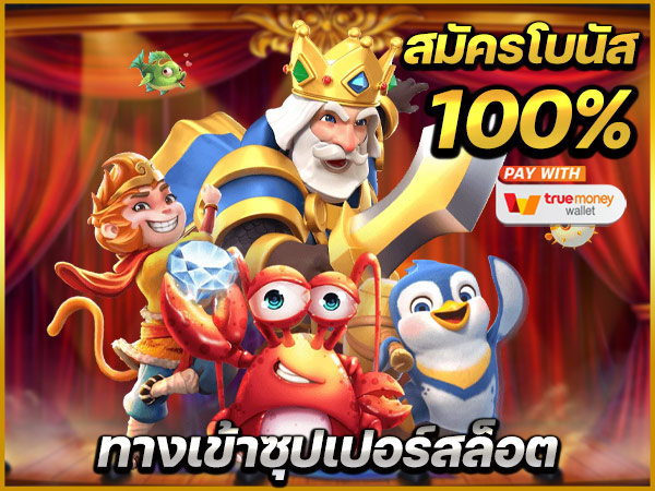 ซุปเปอร์ สล็อต100