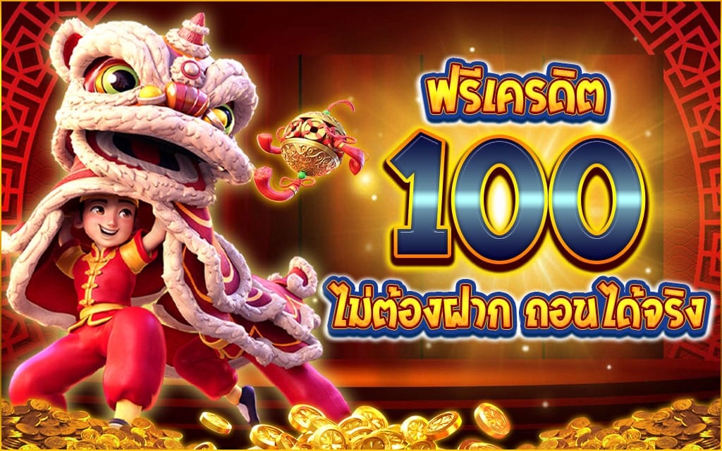 ซุปเปอร์สล็อตฟรี100