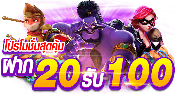 เว็บรวมสล็อต 20รับ100