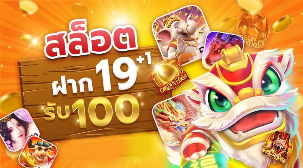 โปรสล็อต ฝาก 20 รับ 100 เว็บตรง