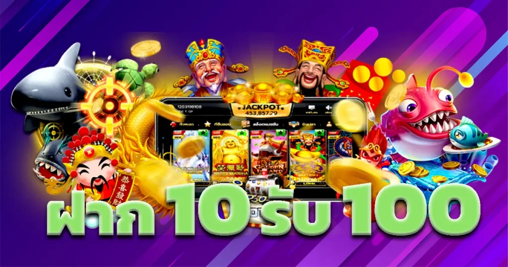 pg slot ฝาก10รับ100