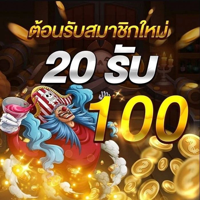 ฝาก20รับ100ถอนไม่จํากัด ล่าสุด