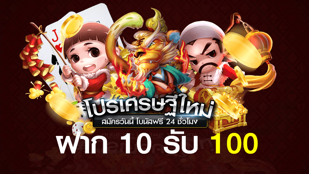 รวมเว็บสล็อต ฝาก 10 รับ 100 ล่าสุด