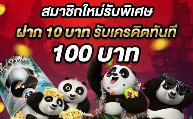 สล็อต ฝาก 10 รับ 100 ทำยอด 200