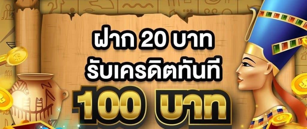 20รับ100 pg