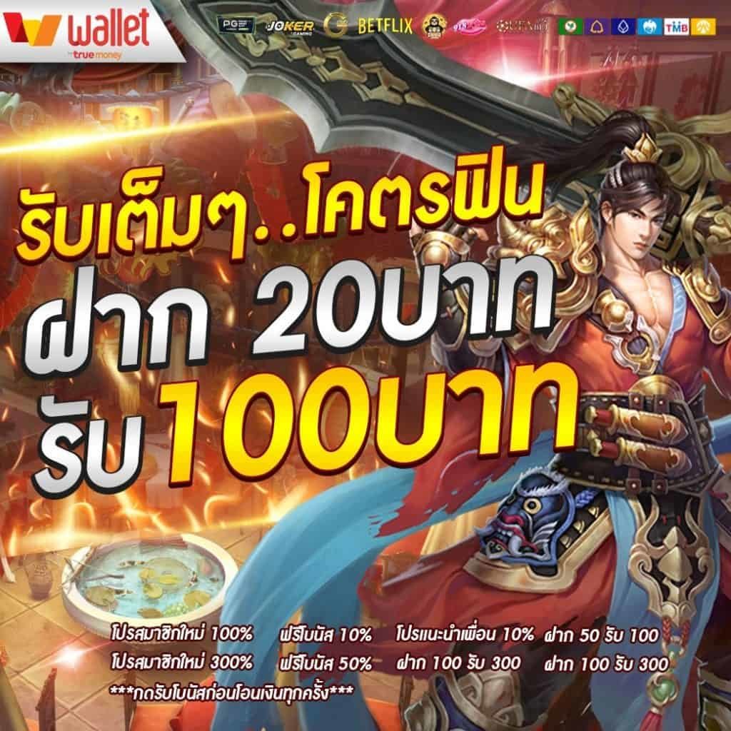 ฝาก20รับ100 เทิร์นน้อย