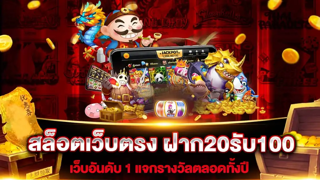 โปรฝาก 20 รับ 100 wallet