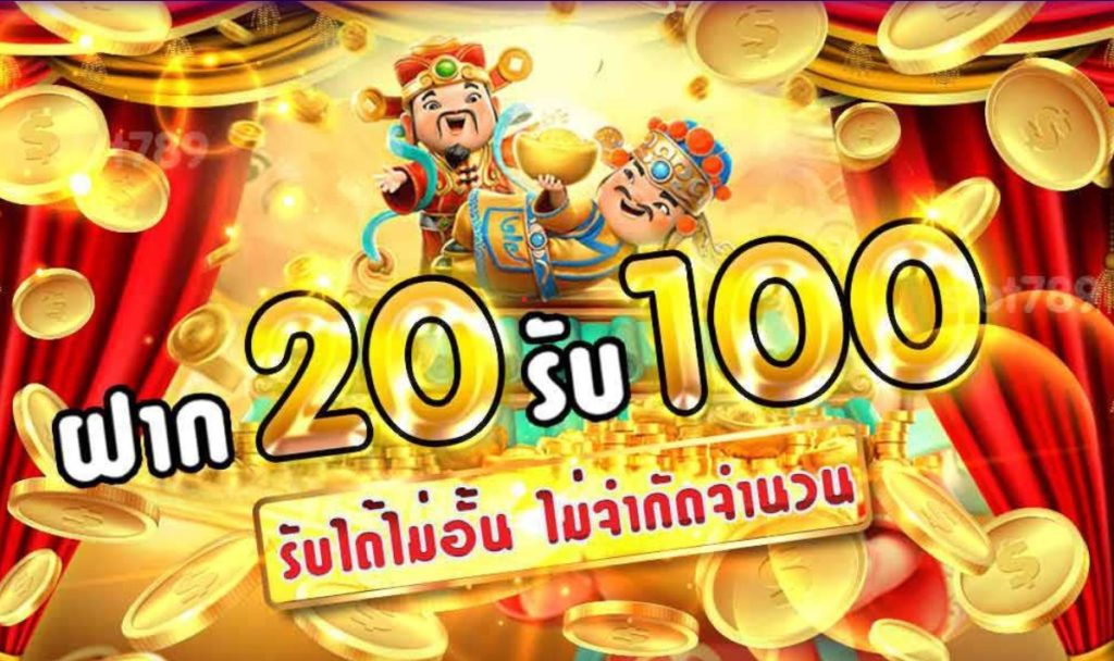 โปรสล็อตฝาก20รับ100 วอเลทpg