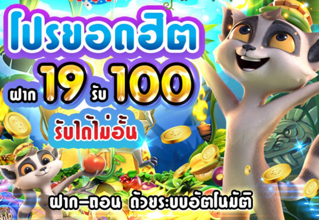 19รับ100ล่าสุด