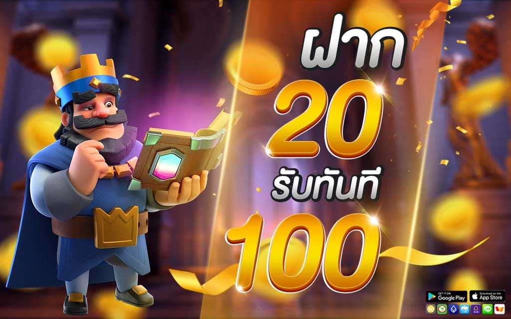 20รับ100ทุนน้อย