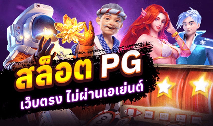 สล็อต เว็บใหญ่ pg เว็บตรง