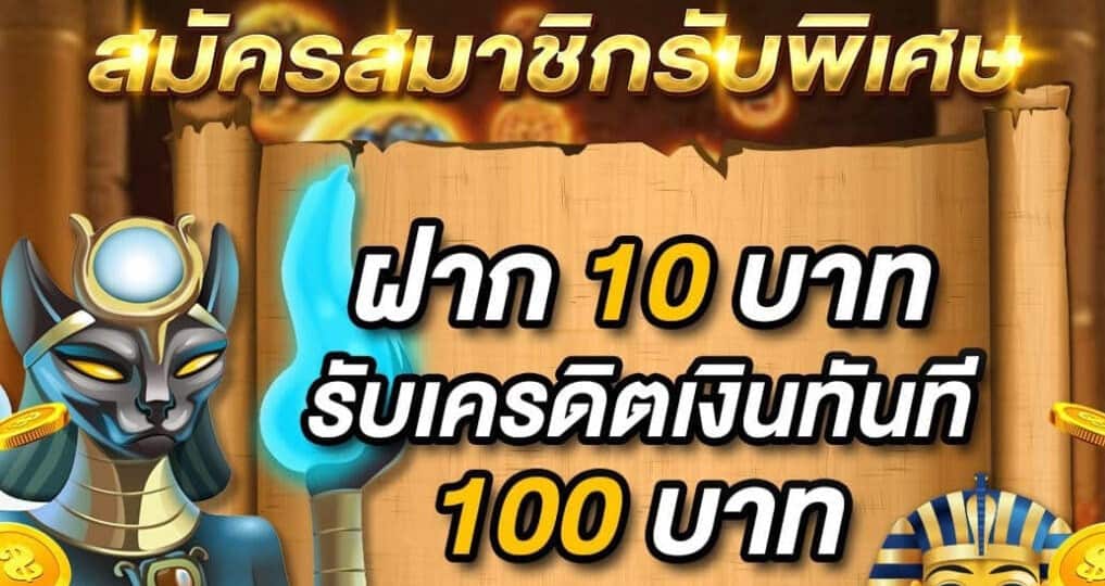 โปรสล็อต pg สมาชิกใหม่ ฝาก10รับ100