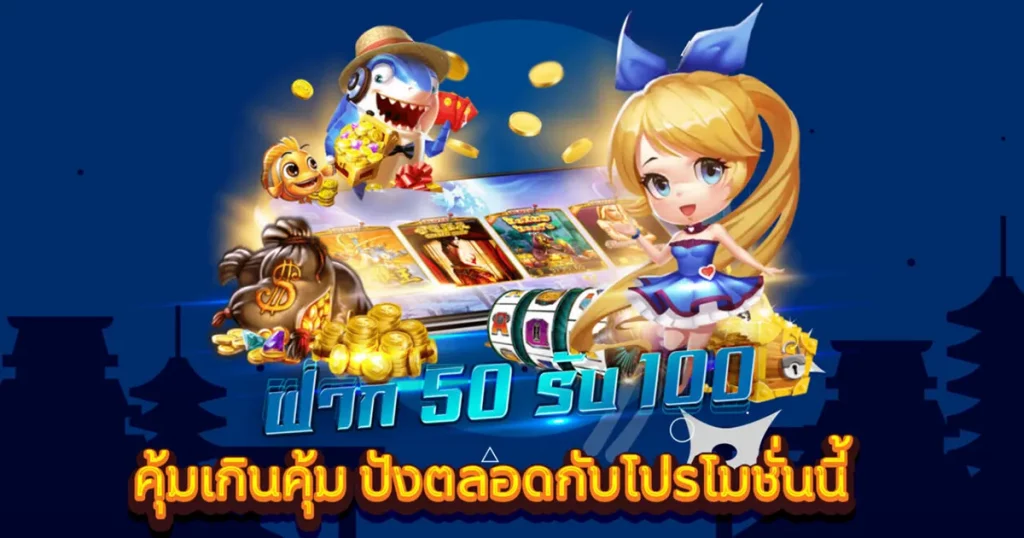 50 รับ 100 วอลเลท