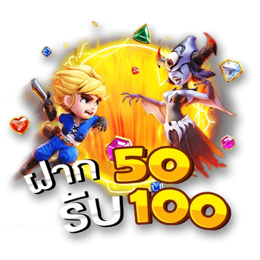 ฝาก 50 รับ 100 เทิ ร์ น. 2 เท่า