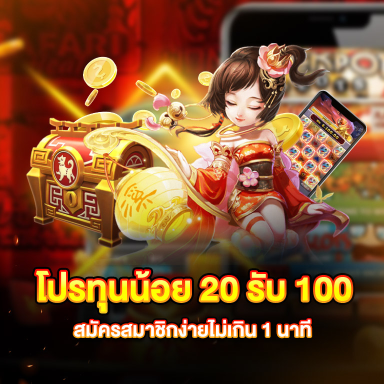 pg ฝาก 20 รับ100 ทำ 200