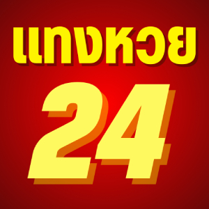 สมัครเว็บหวย24