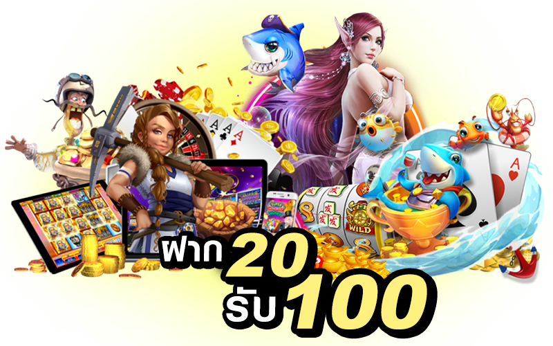 slot ฝาก 20 รับ 100 ทํายอด 200