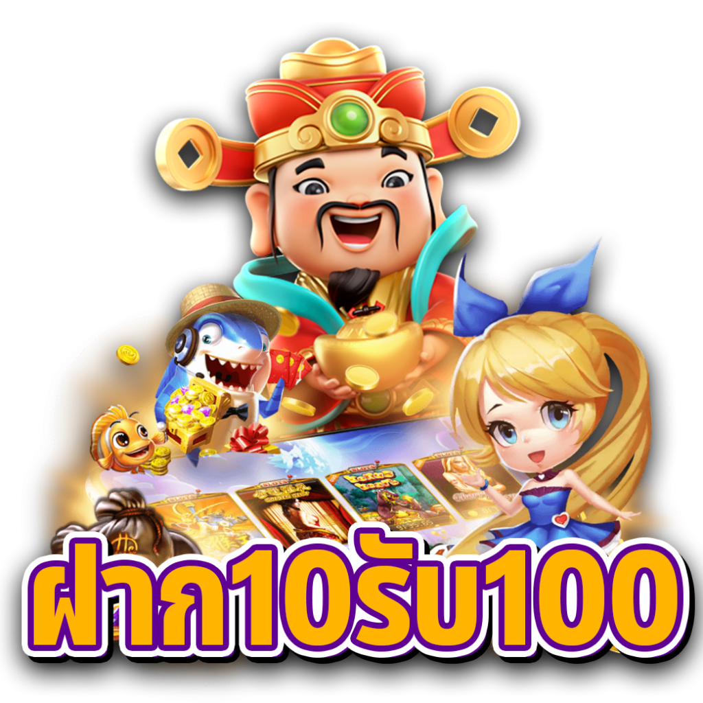 โปรสล็อตสมาชิกใหม่ ฝาก10รับ100 วอ เลท